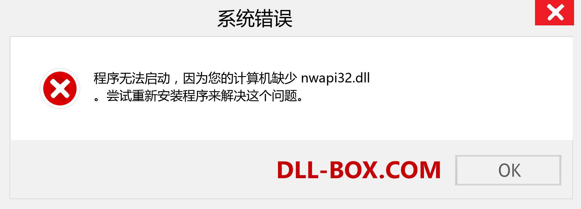 nwapi32.dll 文件丢失？。 适用于 Windows 7、8、10 的下载 - 修复 Windows、照片、图像上的 nwapi32 dll 丢失错误